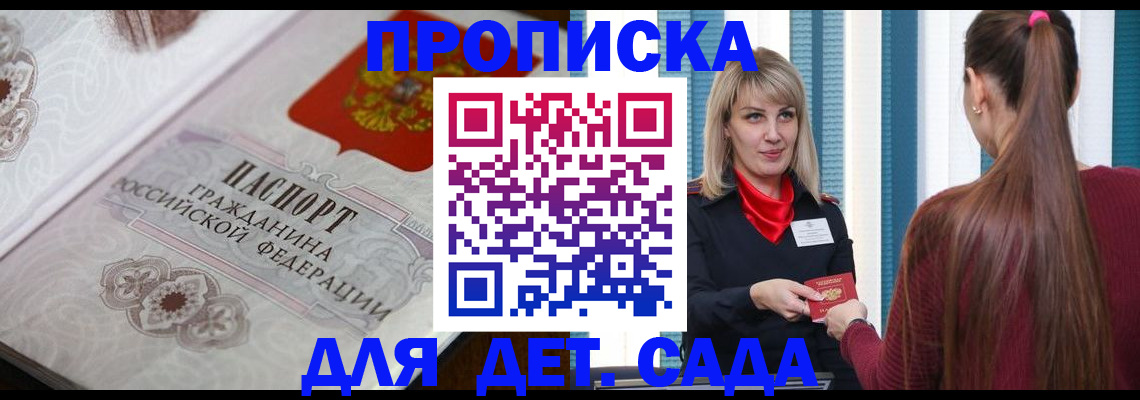 прописка регистрация в Мелеузе